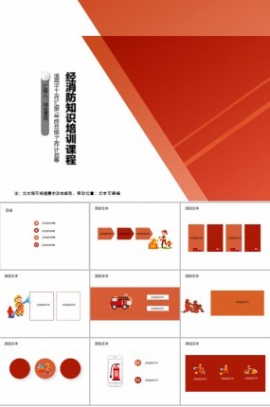 消防知识培训课程PPT模板