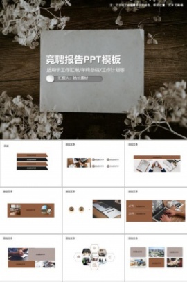 竞聘报告PPT模板