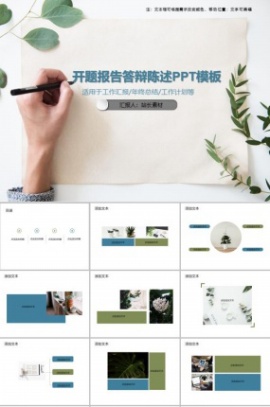 开题报告答辩陈述PPT模板