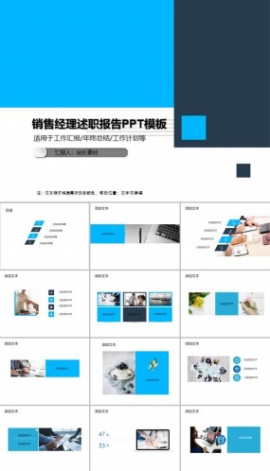 销售经理述职报告PPT模板