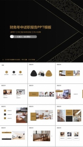 财务年中述职报告PPT模板
