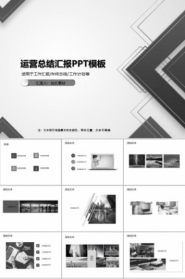 运营总结汇报PPT模板