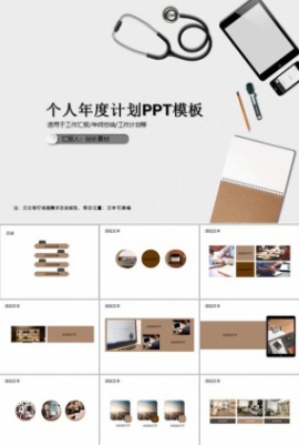 个人年度计划PPT模板