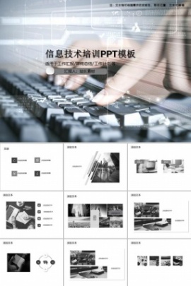 信息技术培训PPT模板