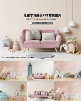 儿童学习成长PPT背景图片