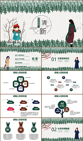 清新企业拓展培训商务PPT模板