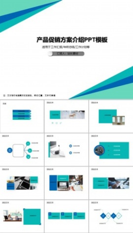 产品促销方案介绍PPT模板