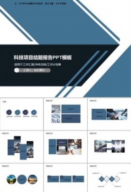 科技项目结题报告PPT模板