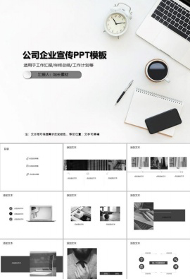 公司企业宣传PPT模板