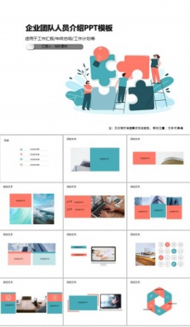企业团队人员介绍PPT模板