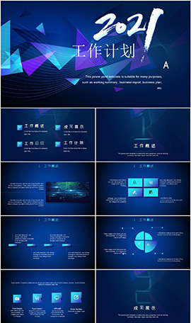 深蓝科技范工作计划PPT模板