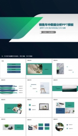 销售年中数据分析PPT模板
