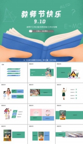 庆祝教师节感恩老师PPT模板