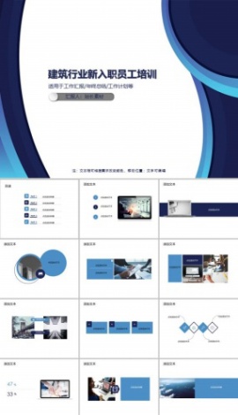 建筑行业新入职员工培训PPT模板