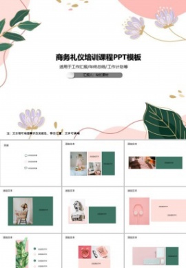 商务礼仪培训课程PPT模板