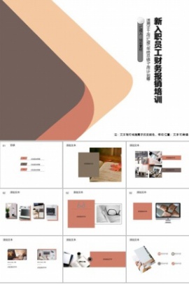 新入职员工财务报销培训PPT模板