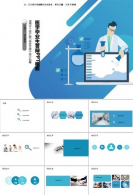 医学毕业生答辩PPT模板