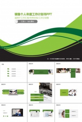 销售个人年度工作计划书PPT模板