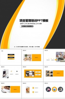 项目管理培训PPT模板