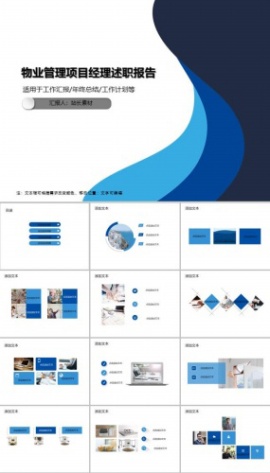 物业管理项目经理述职报告