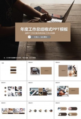 年度工作总结格式PPT模板