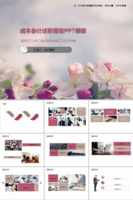 成本会计述职报告PPT模板