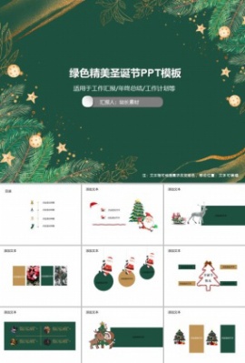 绿色精美圣诞节PPT模板