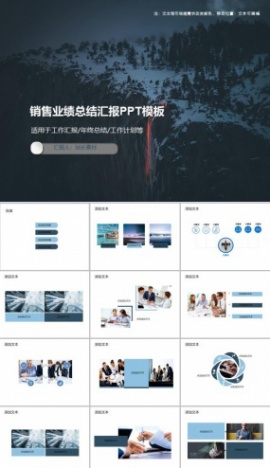 销售业绩总结汇报PPT模板