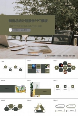 销售总结计划报告PPT模板