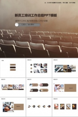 新员工培训工作总结PPT模板