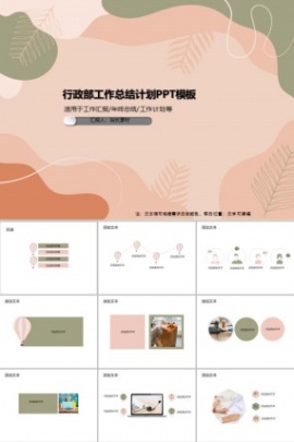 行政部工作总结计划PPT模板