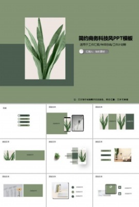 简约商务科技风PPT模板