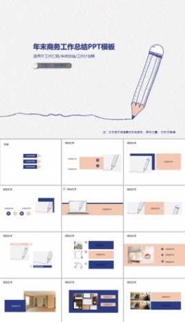 年末商务工作总结PPT模板