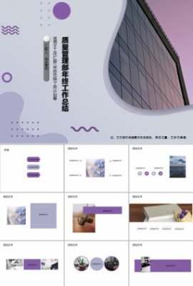 质量管理部年终工作总结PPT模板