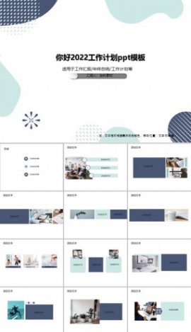 你好2022工作计划ppt模板