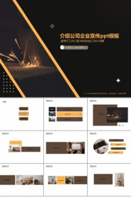 介绍公司企业宣传ppt模板