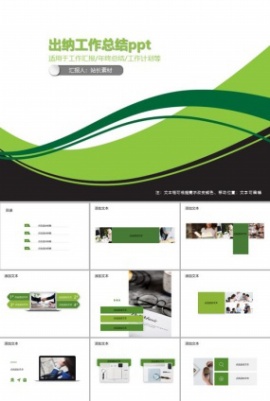 出纳工作总结ppt