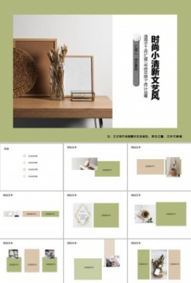 时尚小清新文艺风ppt模板