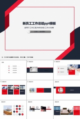 新员工工作总结ppt模板