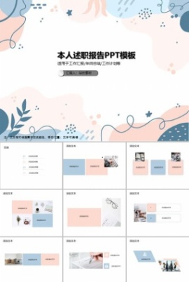 本人述职报告PPT模板