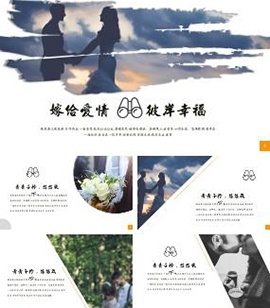 嫁给爱情婚礼主题PPT模板