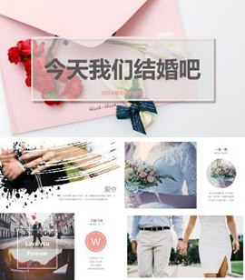 今天我们结婚吧婚礼主题相册PPT模板