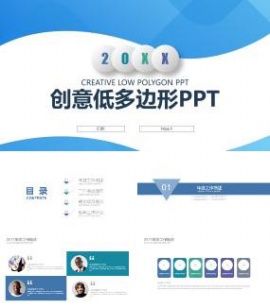 创意低多边形年度工作总结计划汇报PPT模板