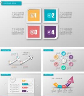 彩色时尚微粒体商务数据关系图表PPT模板