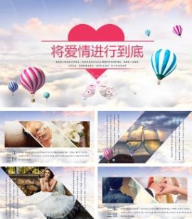 将爱情进行到底婚礼相册恋爱回顾PPT模板