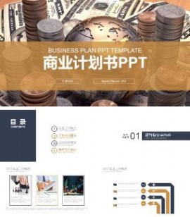 金融投资行业商业计划书工作总结PPT模板