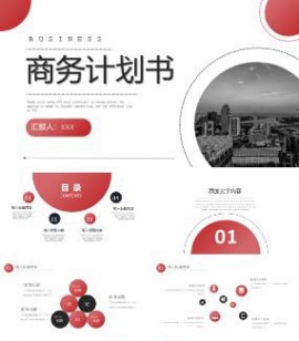 欧美极简风格商务计划书PPT模板