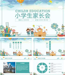 清新可爱卡通风格小学生家长会PPT模板