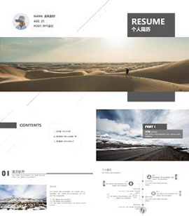 通用个人信息介绍求职简历PPT模板