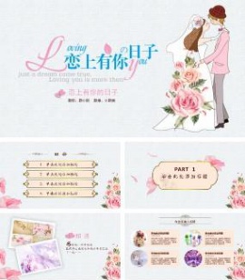 恋上有你的日子可爱卡通风婚礼PPT模板